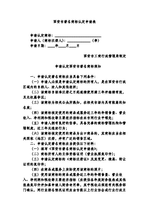 西安市著名商标认定申请表