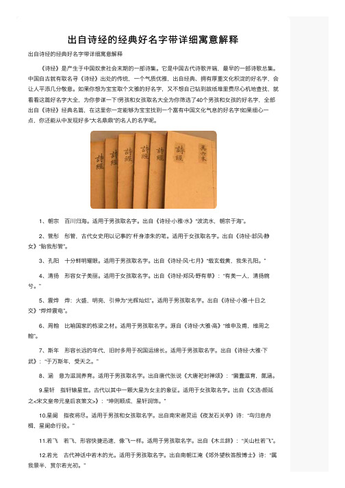 出自诗经的经典好名字带详细寓意解释