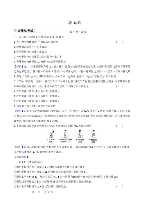 教科版必修2物理试题第4章机械能及其守恒定律