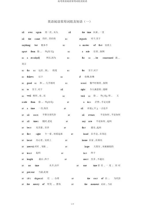 高考英语阅读常用词组及短语