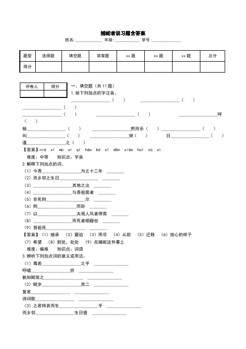 捕蛇者说习题含答案.doc