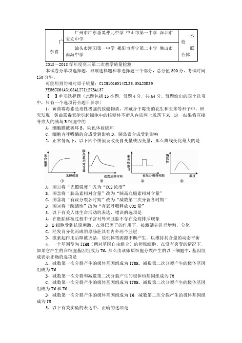 广东中山第一中学等六校2019高三12月联考-理综