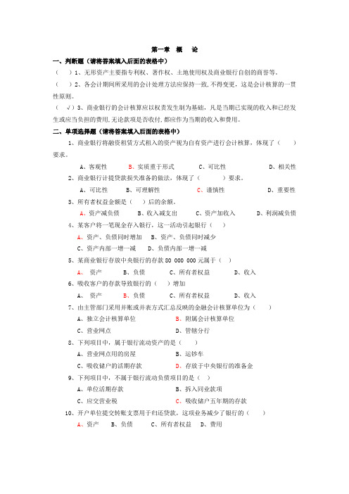 金融企业会计作业一