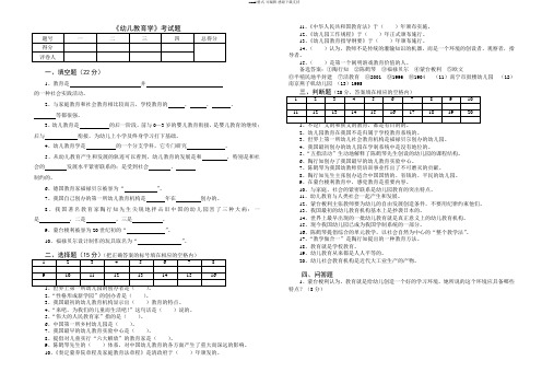 《幼儿教育学》试题11