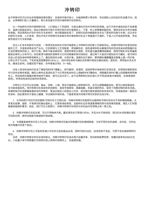 冷转印——精选推荐