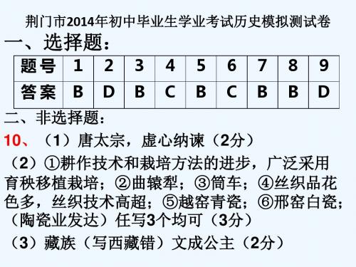 荆门市2014年初中毕业生学业考试历史模拟测试卷