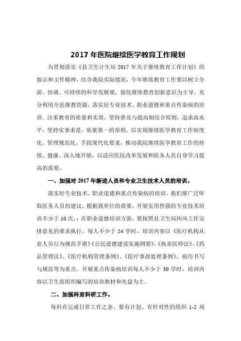 2017年继续医学教育工作计划