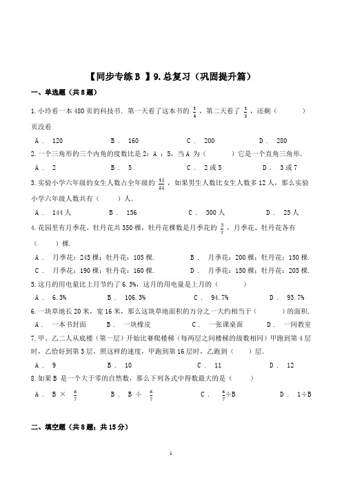 数学六年级上册《总复习》练习题(含答案)