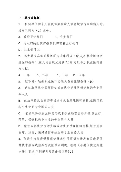 医务人员日常考试 单选100道法律法规