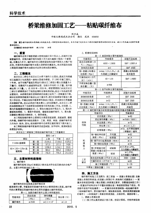 桥梁维修加固工艺——粘贴碳纤维布