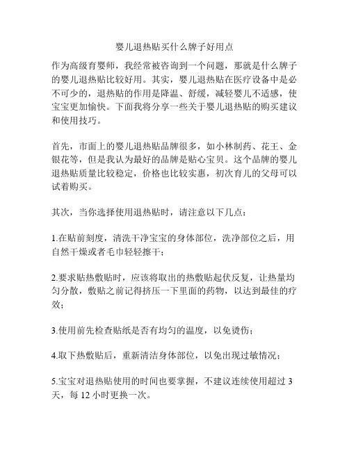 婴儿退热贴买什么牌子好用点