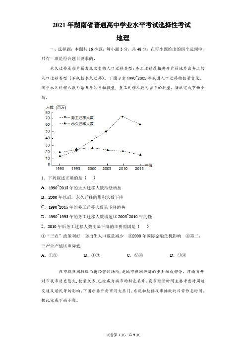 2021年新高考湖南地理试题(含答案)