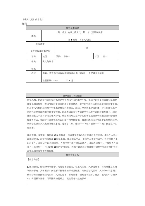 《季风气候》教学设计