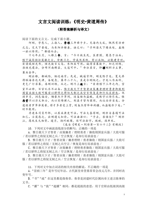 文言文阅读训练：《明史-黄道周传》(附答案解析与译文)