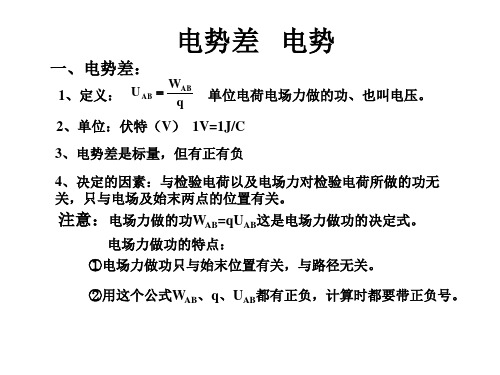 新课程人教版高中物理必修3电势差与电场强度的关系