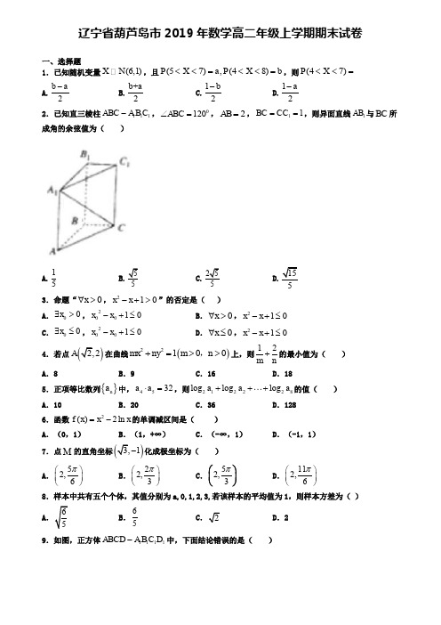 辽宁省葫芦岛市2019年数学高二年级上学期期末试卷