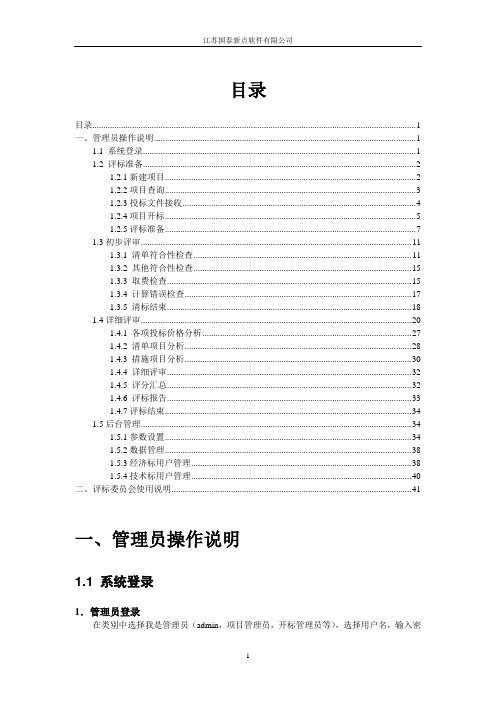 新点辅助评标系统使用说明-扬州工程建设信息网