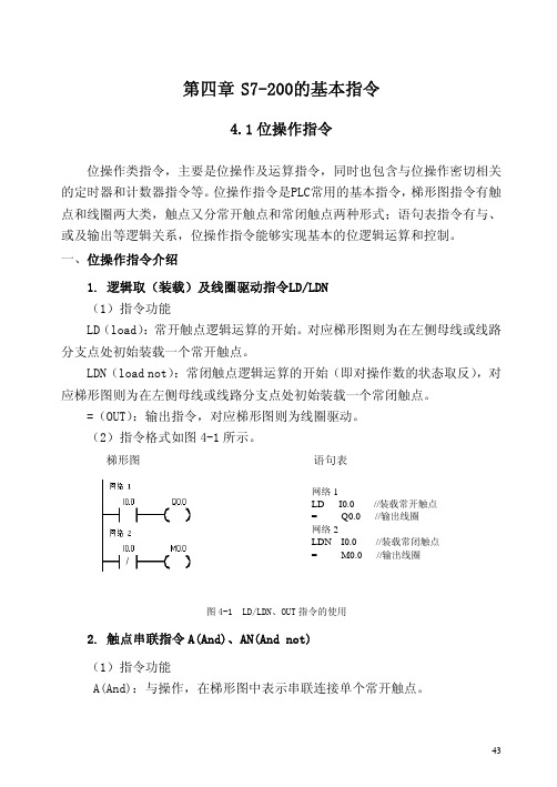 s7-200基本指令 (1)