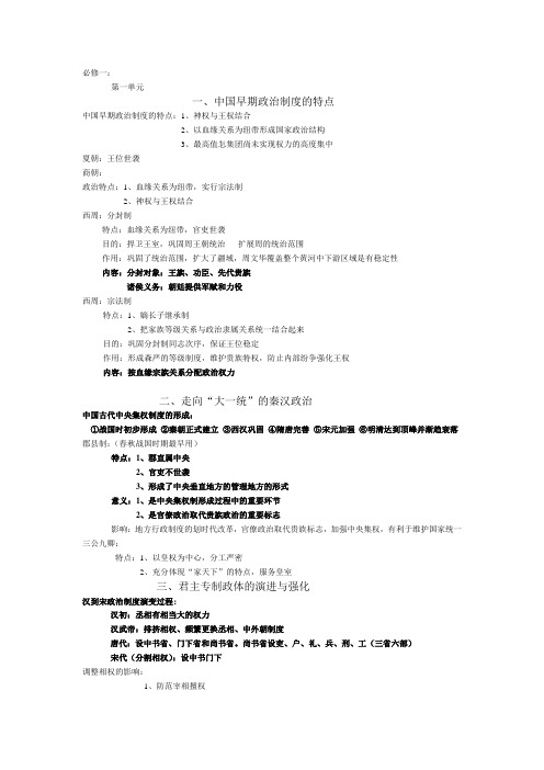 历史必修一第一单元总结