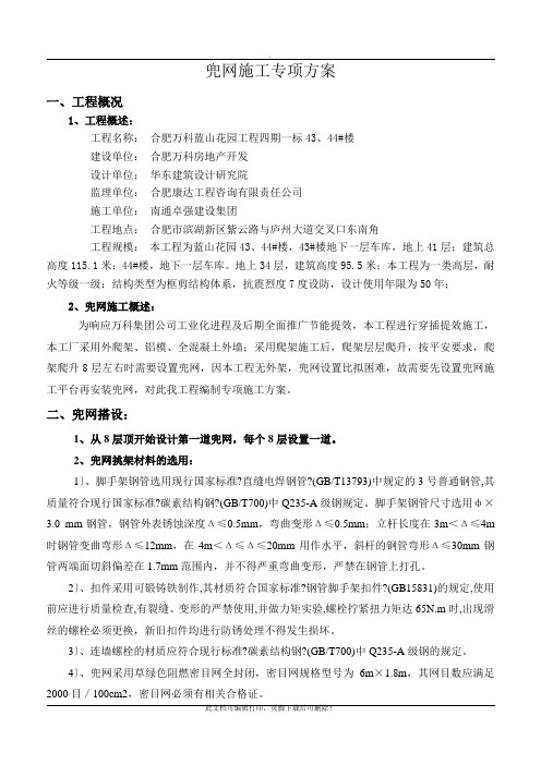 爬架兜网方案楼