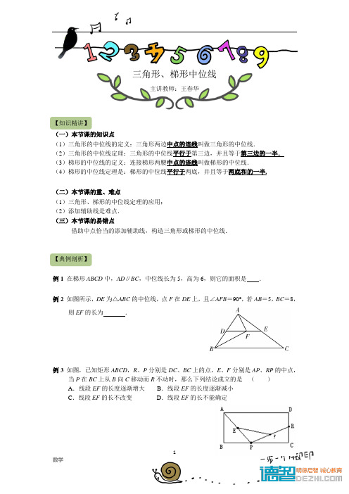 三角形、梯形中位线