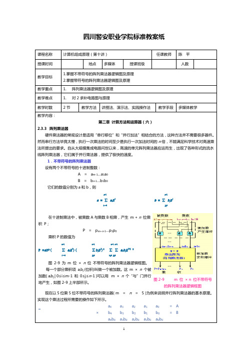 第二章 计算方法和运算器(六)