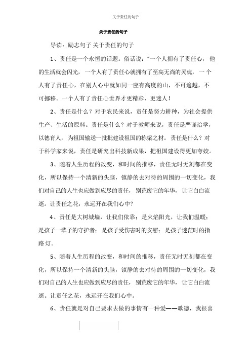 关于责任的句子