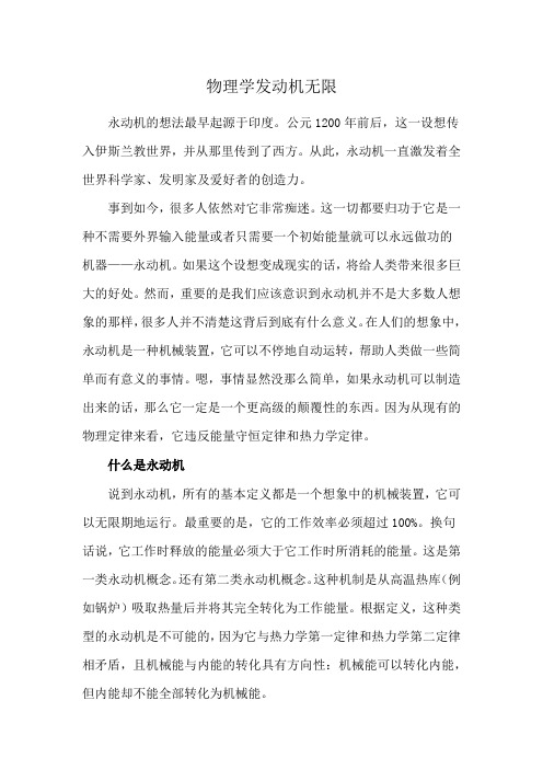 物理学发动机无限