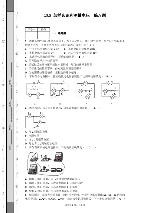 怎样认识和测量电压练习题