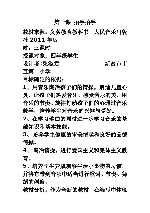 第一课拍手拍手