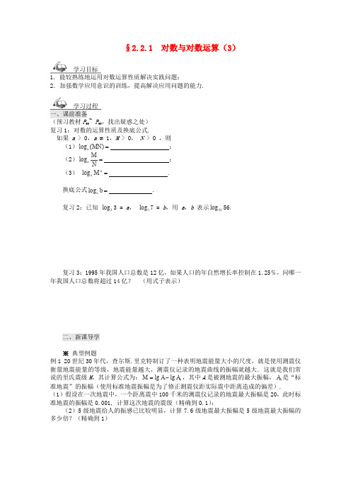 人教A版高中数学必修一对数与对数运算导学案新(2)(1)