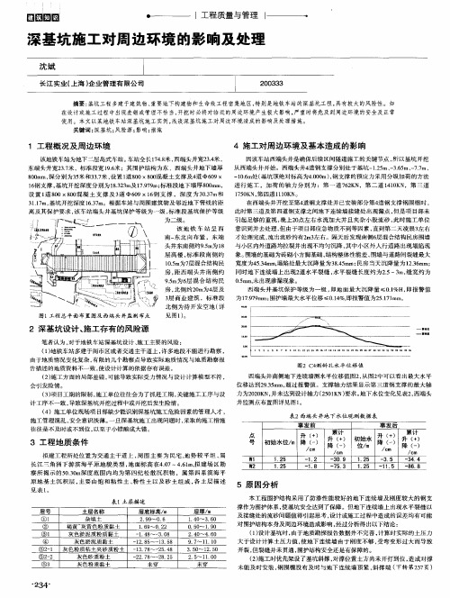 深基坑施工对周边环境的影响及处理