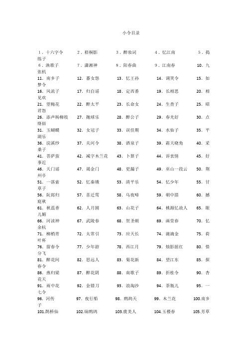 词谱(含小令、中调、长调)