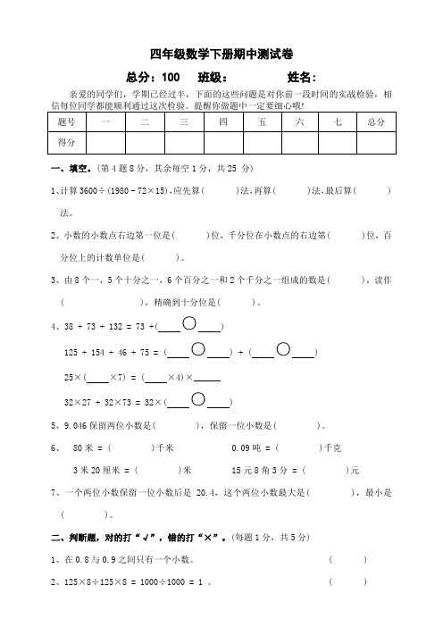 2020-2021学年人教版四年级数学下册期中测试卷(含答案)