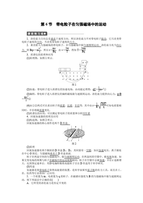 初中物理：带电粒子在匀强磁场中的运动