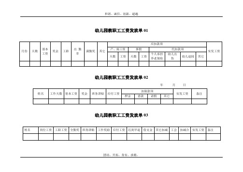 工资发放单表模板