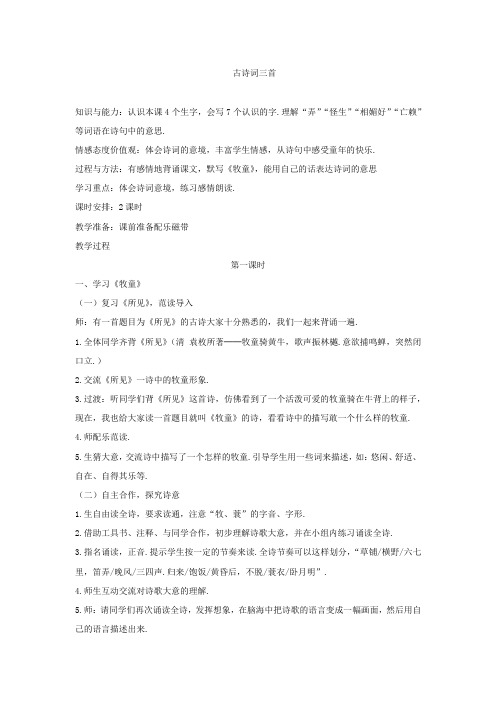 【人教部编版】五年级下册语文教案:5 古诗词三首