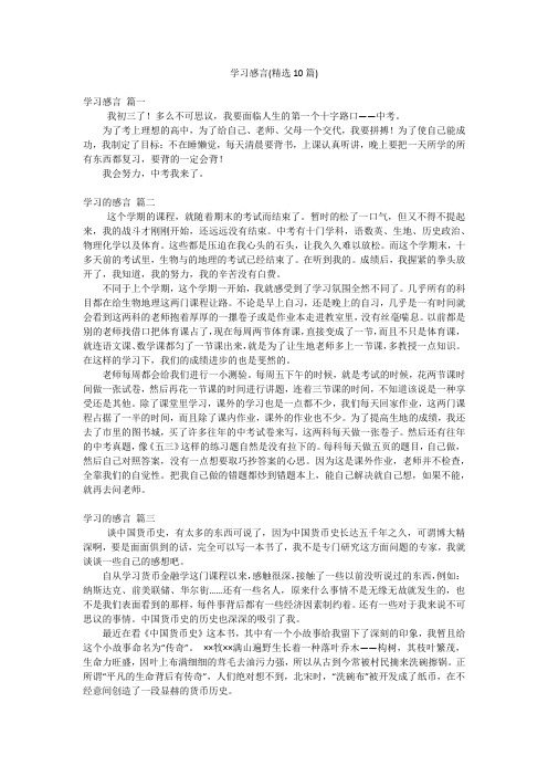 学习感言(精选10篇)