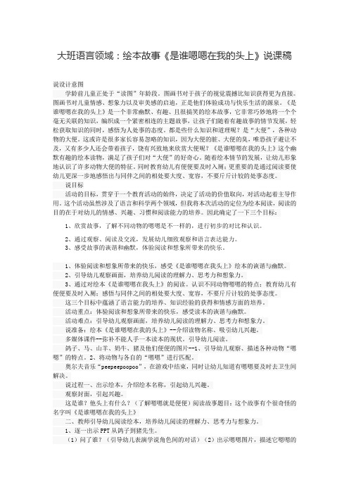 是谁嗯嗯在我的头上说课稿DOCX 文档