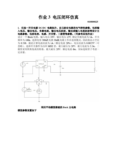 作业3电压闭环仿真