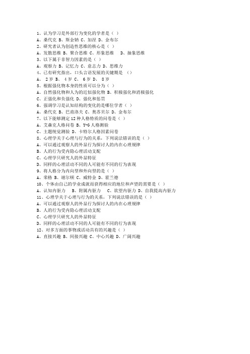 2014陕西省教师资格证考试最新考试题库