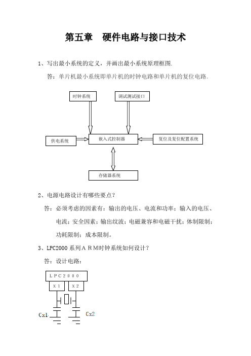 嵌入式系统开发 第五章 课后作业答案