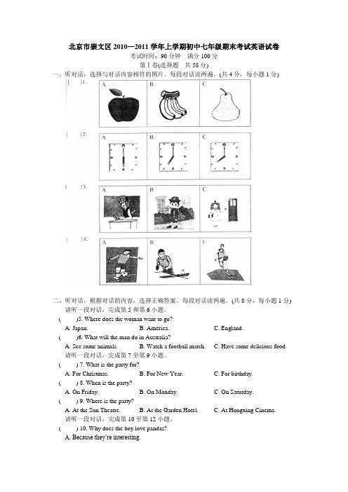 北京市崇文区上学期初中七年级期末考试英语试卷