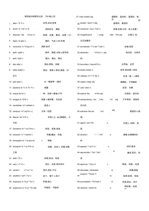 大学英语四级700高频词汇(带音标修正版)