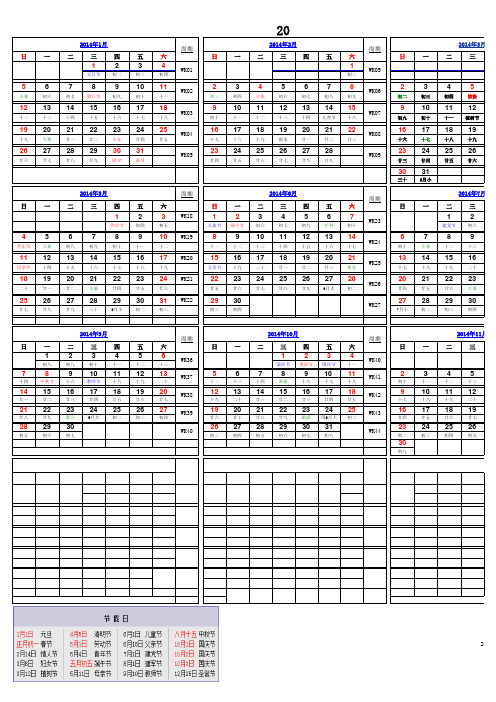 2014年台历WK