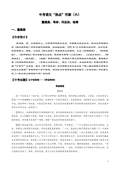 (名师整理)最新中考语文《现代文阅读》专题热点作家导读