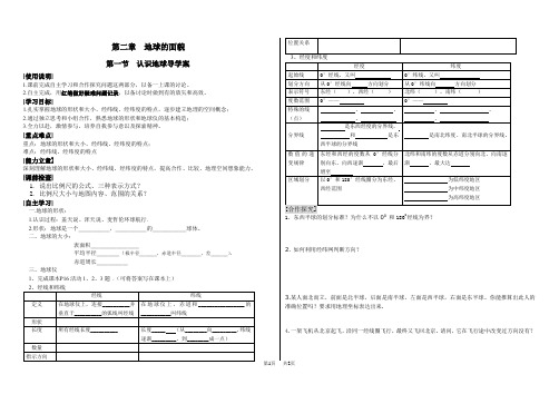 七年级上册地理第二章  地球的面貌第一节  认识地球导学案