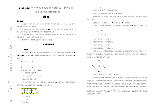 【100所名校】2018-2019学年陕西省西安市长安区第一中学高二上学期期中考试物理试题(解析版)