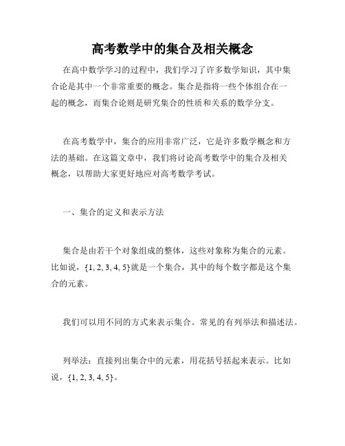 高考数学中的集合及相关概念