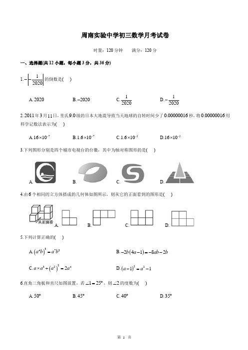 长沙名校初三数学月考试卷(2套)